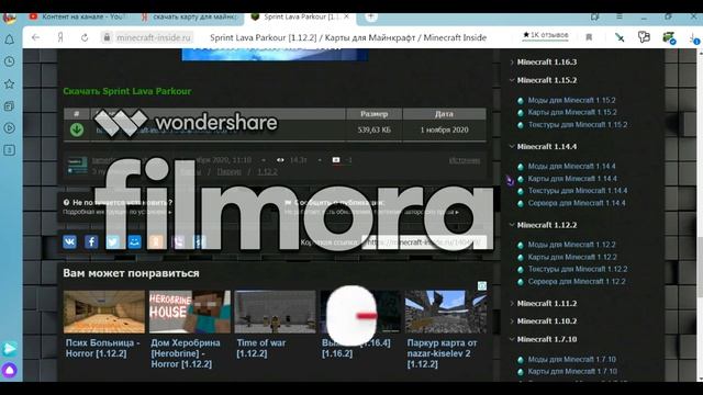 как установить карту в майнкрафт смотреть онлайн