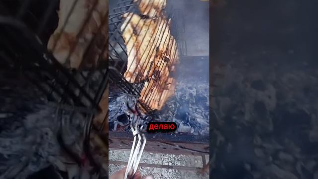 Жарим мясо