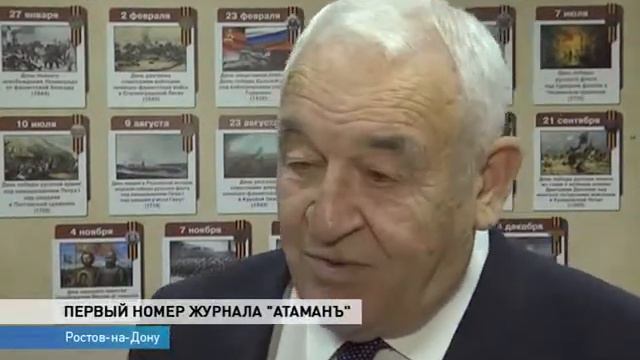 Военно-исторический журнал «Атаман» будут выпускать на Дону смотреть онлайн