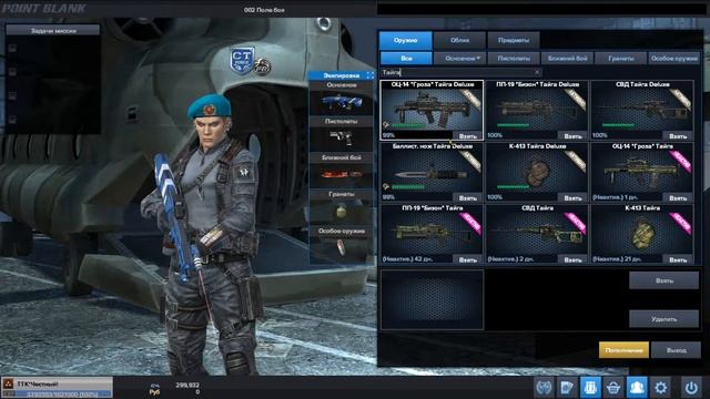 Инвентарь в Point Blank [Все Коллекции] смотреть онлайн