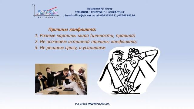 Понятие и причины конфликта в переговорах смотреть онлайн