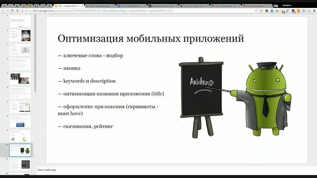 Основы ASO. Оптимизация мобильных приложений смотреть онлайн