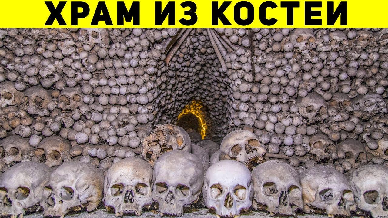 Необычные и Шокирующие Достопримечательности Мира смотреть онлайн