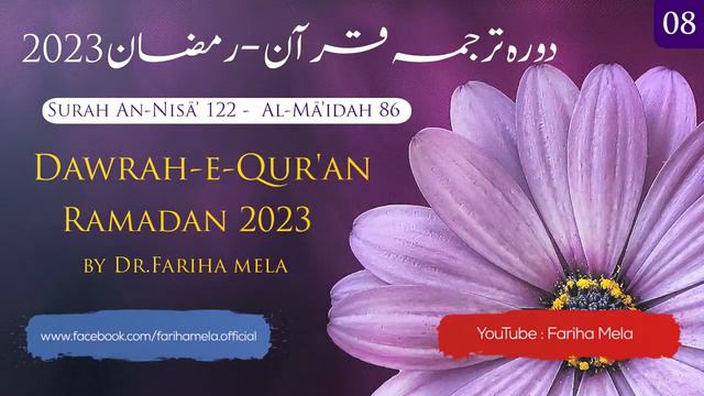 Dawrah-e-Quran || Ramadan 2023 || Class 8 смотреть онлайн