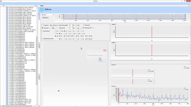 Работа с орбитами в программе вибродиагностики Dream v.5 смотреть онлайн
