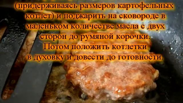 КАРТОФЕЛЬНЫЕ БУРГЕРЫ С МЯСОМ смотреть онлайн