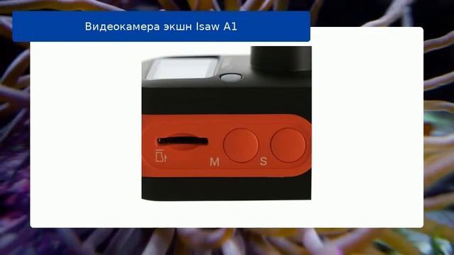 Видеокамера экшн Isaw A1 обзор и отзыв смотреть онлайн