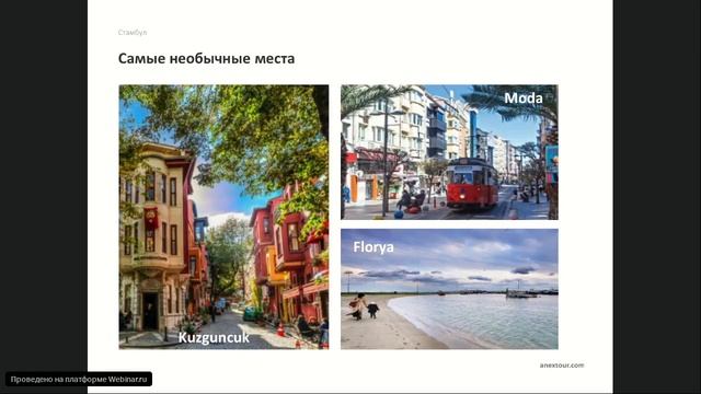 Путешествие в Стамбул вместе с ANEX Tour! смотреть онлайн