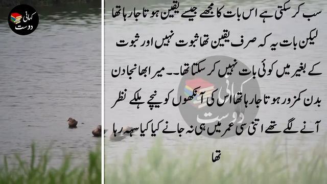 Real Urdu Story of a Window Wife - New Sachi Kahaniyan - Kahani Dost #91 смотреть онлайн
