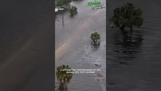 Шторм Дебби в США, Ураган в США, сильный ветер во Флориде разносит американский штат смотреть онлайн
