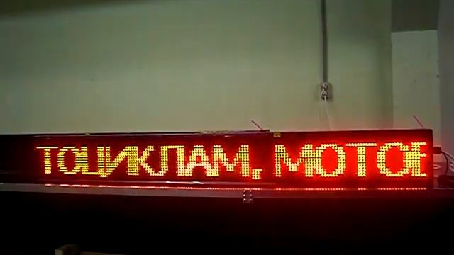 Бегущая строка светодиодная размером 21см х 168см для магазина автозапчастей. Фабрика-Диодов смотреть онлайн