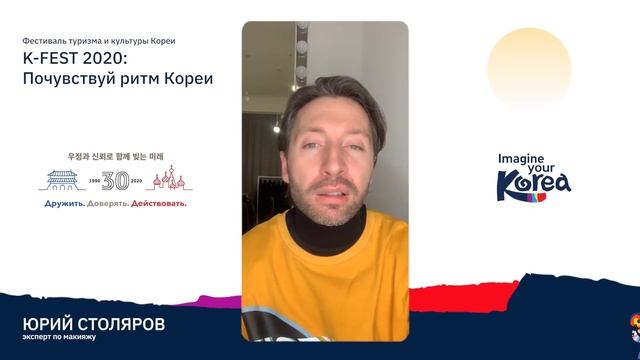 K-FEST 2020: Юрий Столяров об уходе за кожей и корейской косметике смотреть онлайн
