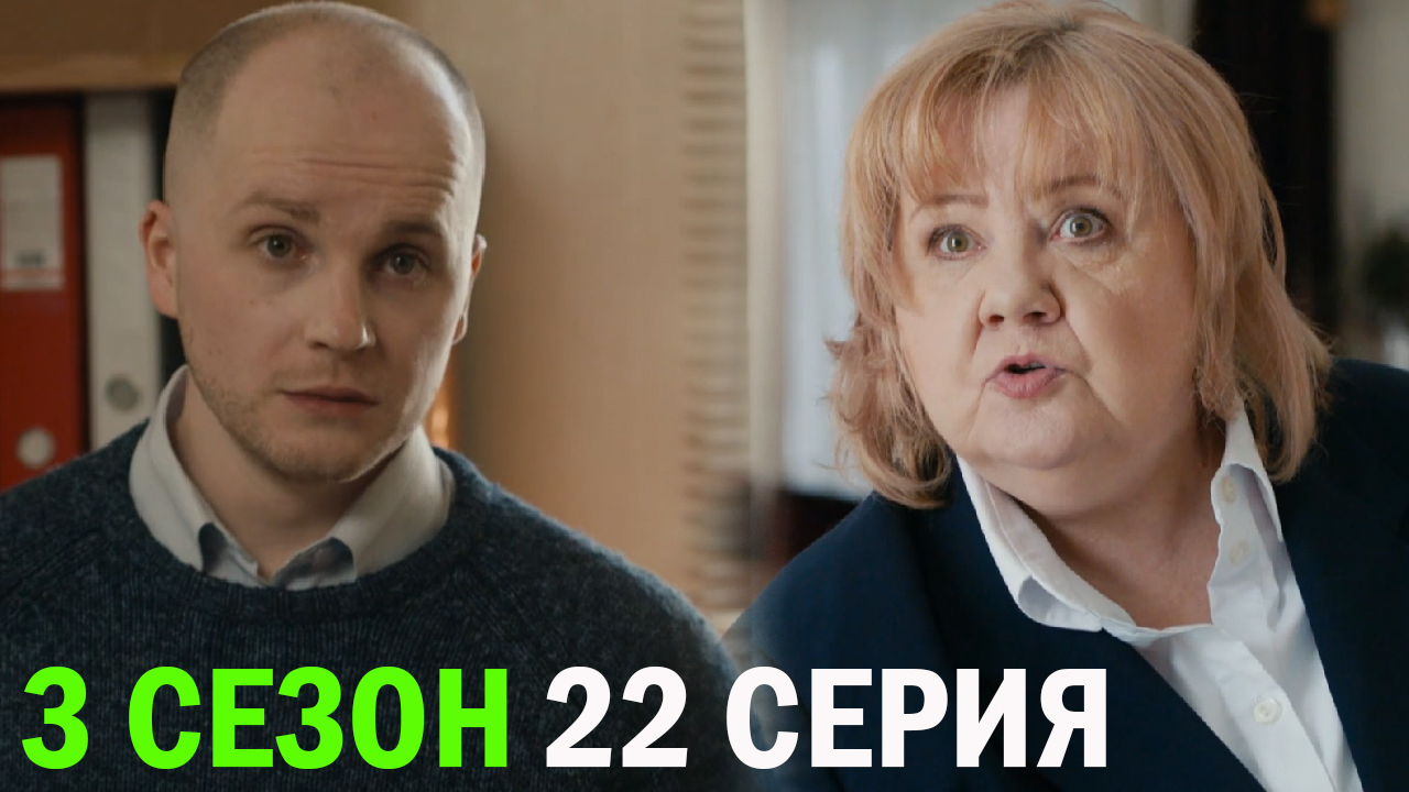 Горячая точка 3 сезон 22 серия обзор
