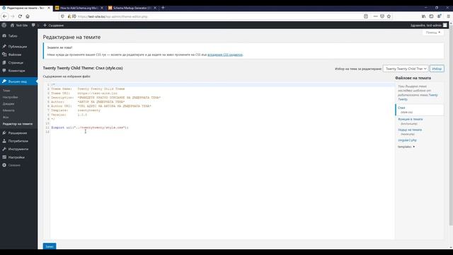 Урок 67: JSON-LD Schema.org Markup за WordPress (без плъгин). Подобри представянето на сайта си! ? смотреть онлайн