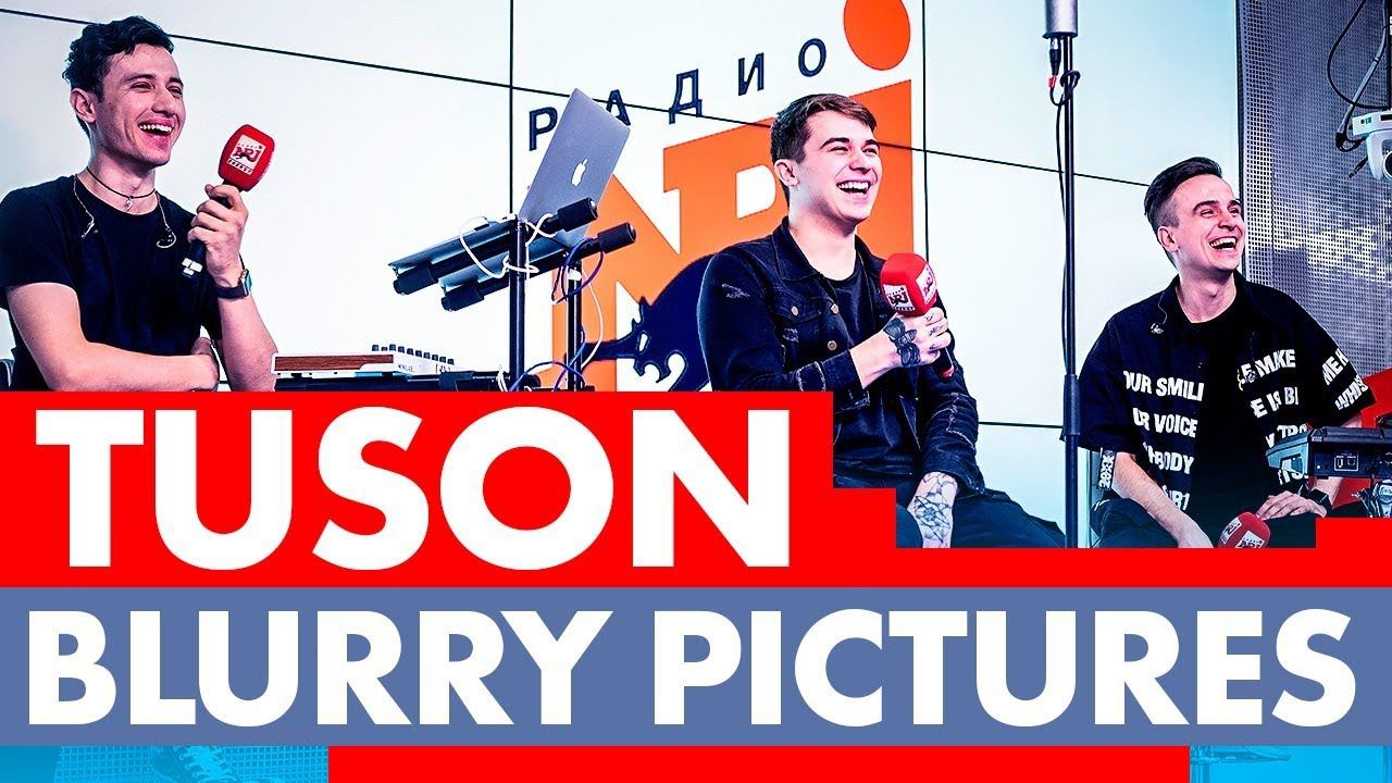 TUSON - BLURRY PICTURES (live @ радио ENERGY)! Новые ПЕСНИ на ТНТ смотреть онлайн
