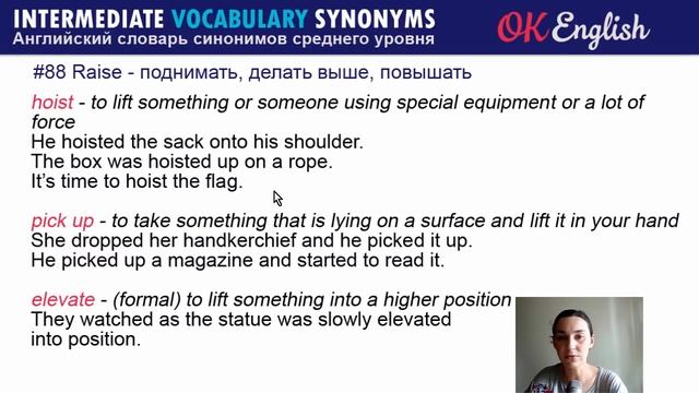 #88 Raise - Поднять  ? Английские слова синонимы INTERMEDIATE