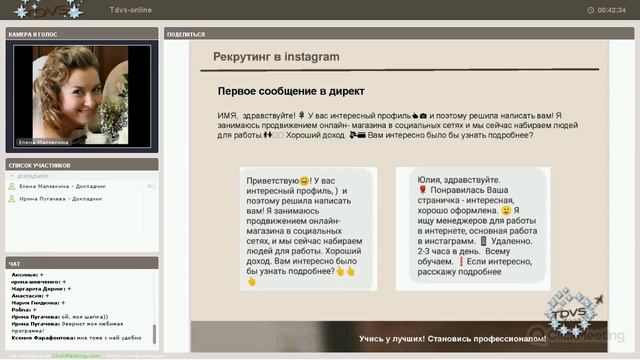 Рекрутинг в Инстаграм. 27.02. Малявкина Елена смотреть онлайн