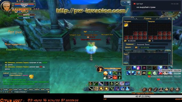 Invasion PW смотреть онлайн