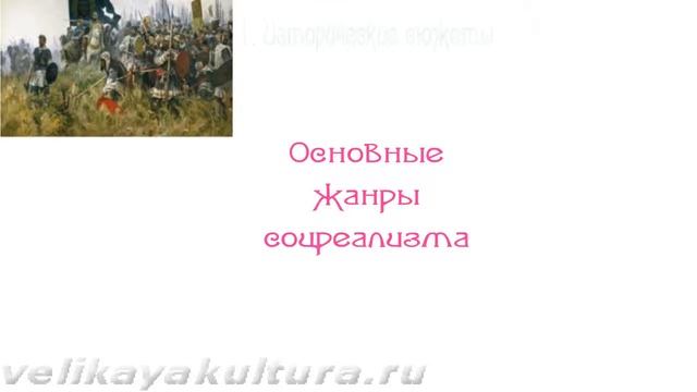 Соцреализм в живописи СССР - черты, жанры, художники смотреть онлайн