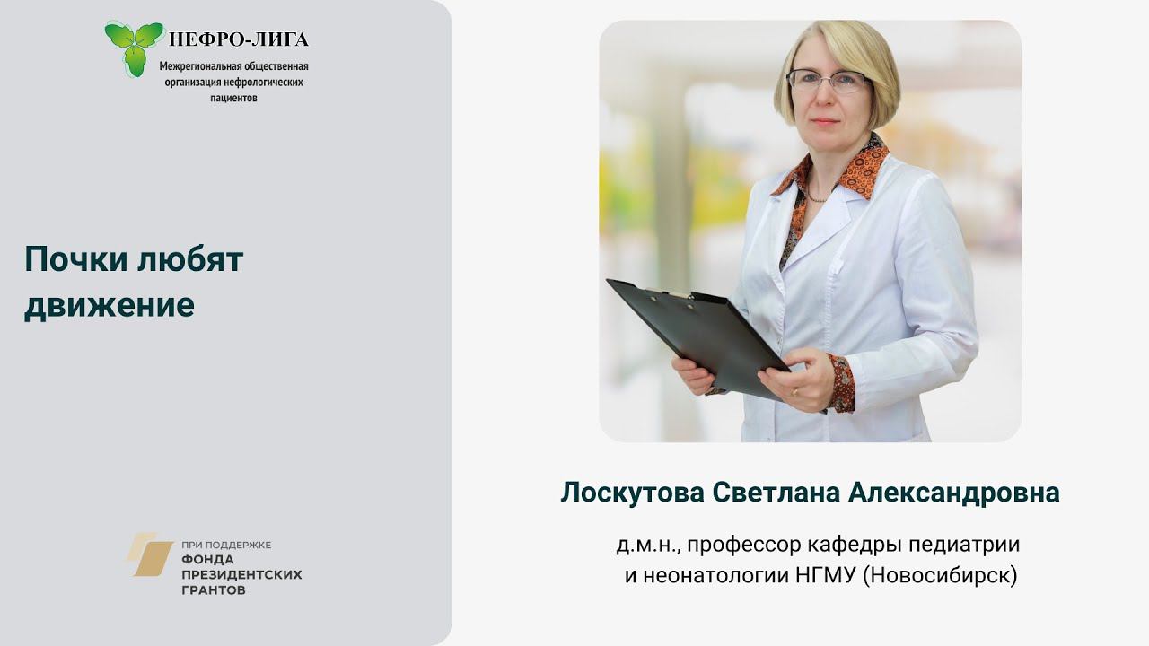 Почки любят движение.