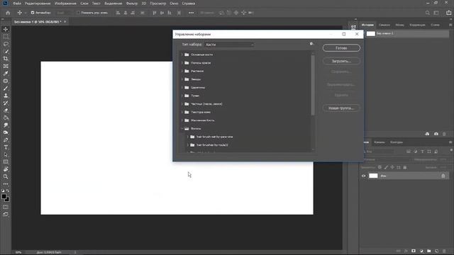 Как сохранить кисти из Фотошопа на Компьютер. Уроки Фотошоп смотреть онлайн