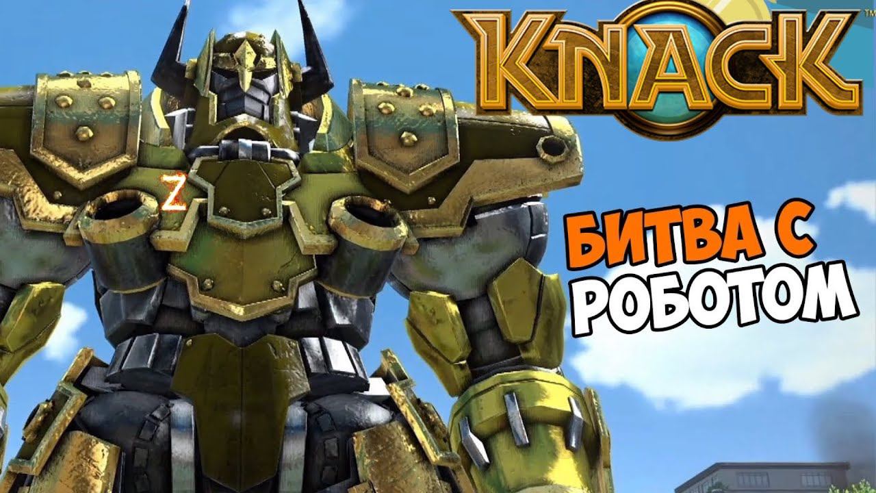 Монте-Верде ⏩ Knack ⏩ № 7