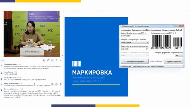 «Штриховой код товара GTIN. Изменения в заявлении при регистрации деклараций соответствия» смотреть онлайн