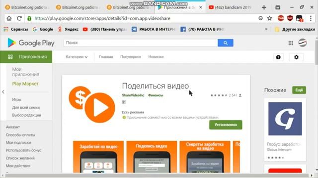 Зарабатывай 5 рублей в 45 секунд за просмотр видео и приложений на телефоне смотреть онлайн