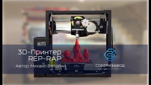 КОНСТРУКЦИОННЫЙ ПРОФИЛЬ | выпуск 5 | 3D принтер RepRap