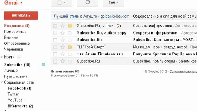 Удаление письма в Gmail.com