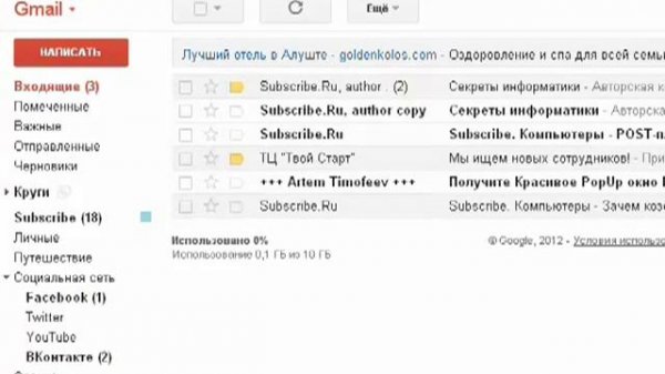 Удаление письма в Gmail.com