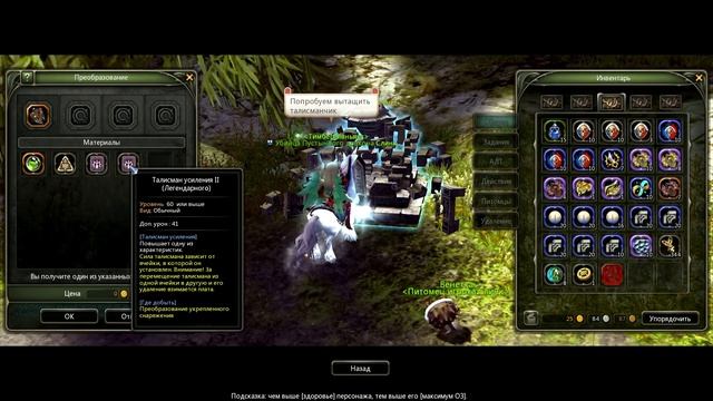 Dragon Nest RuOff 60 Cap Ultimate Talisman Талисман с доп уроном смотреть онлайн
