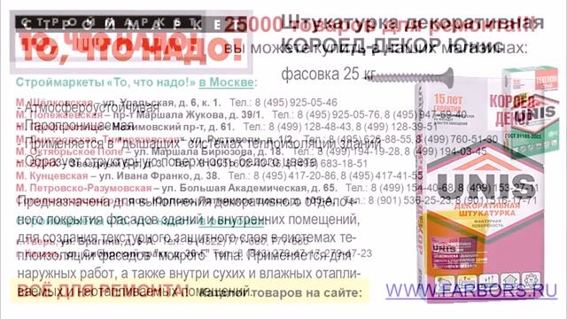 Декоративная штукатурка КОРОЕД-ДЕКОР Юнис 25 кг - декоративная штукатурка короед купить смотреть онлайн
