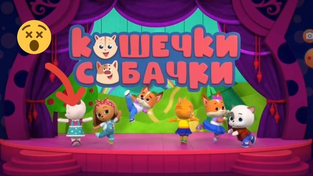 Супер мультик кошечки собачки