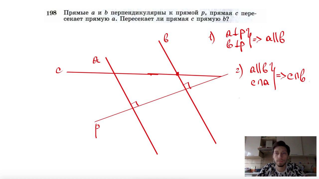 №198. Прямые а и b перпендикулярны к прямой р, прямая с пересекает прямую а. Пересекает смотреть онлайн