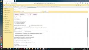 Настройка счета 26 в учетной политике "1С"