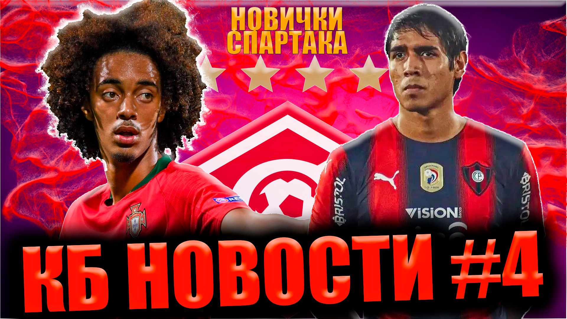 КБ Новости #4 • Спартак. Новости и Трансферы • Два новых футболиста смотреть онлайн