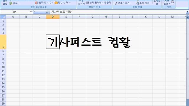 컴퓨터활용능력1급 필기 엑셀 2007 사용법 смотреть онлайн