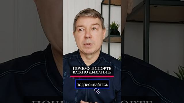 Почему в спорте важно дыхание? смотреть онлайн