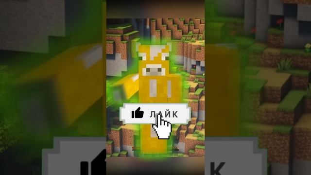 МАЙНКРАФТ, НО С КАЖДЫМ ВАШЕМ ЛАЙКОМ И ПОДПИСКОЙ Я ПРЕВРАЩАЮСЬ В СИНЮЮ КОРОВУ??? #shorts смотреть онлайн