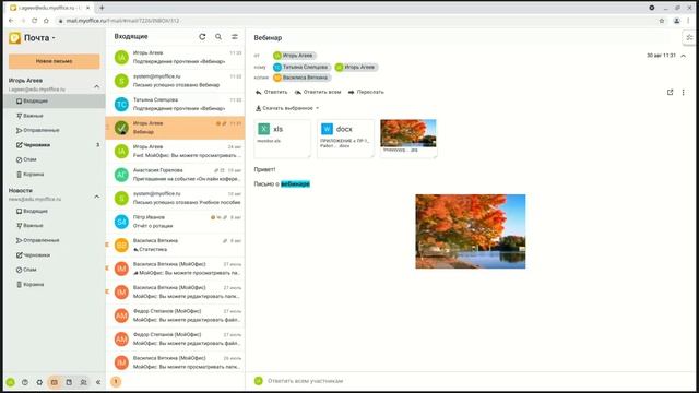 Работа с продуктом «МойОфис Почта 2» для пользователя смотреть онлайн