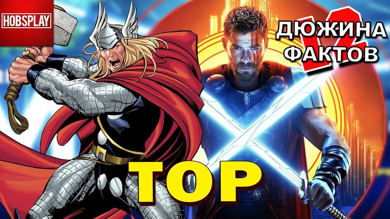 12 Фактов ТОР!