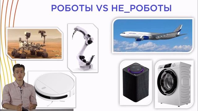 Тема 2. Что такое робот и робототехника смотреть онлайн