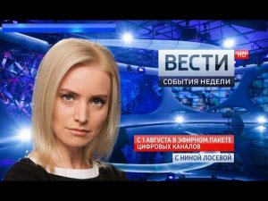 Вести. События недели 15.10.2017 19:25