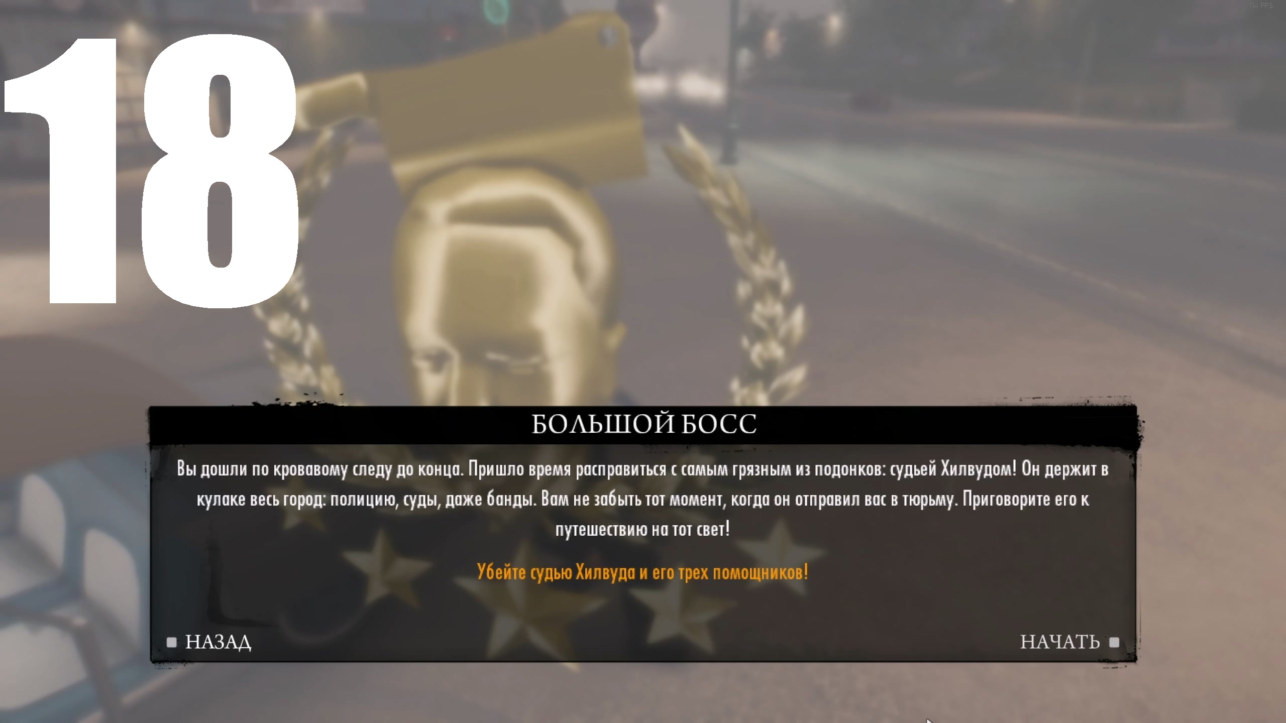 Прохождение игры Mafia II Definitive Edition №18 DLC Jimmy's Vendetta - Большой Босс. Финал