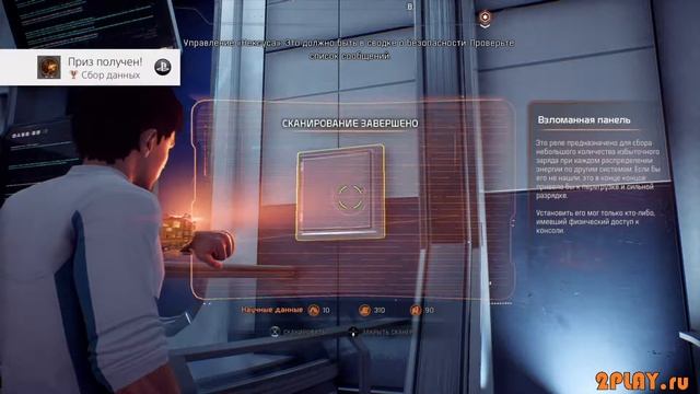 Mass Effect: Andromeda - Сбор данных трофей / достижение (сканирование 100 обьектов) смотреть онлайн