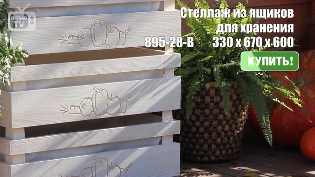 Стеллаж из ящиков для хранения урожая смотреть онлайн