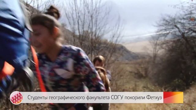 Студенты СОГУ покорили Фетхуз смотреть онлайн