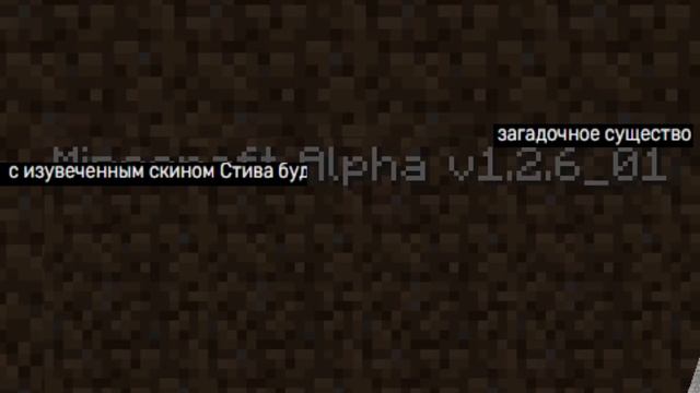 ПЛОХИЕ КРИПИПАСТЫ про МАЙНКРАФТ и всё с ними связанное (beta 1.7.1 | alpha 1.2.6_01 ) смотреть онлайн