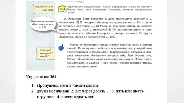 Русский язык 5 класс урок 56. Волшебство музыки в творчестве Паустовского. Орыс тілі 5 сын 56 сабақ смотреть онлайн